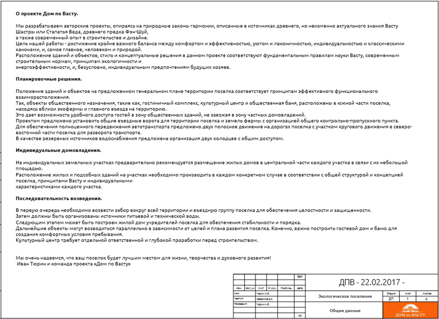 Проект экопоселка - Дом по Васту